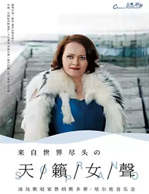 鲁纳斯多蒂哈尔维重庆音乐会