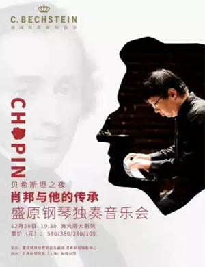 2019盛原重庆音乐会