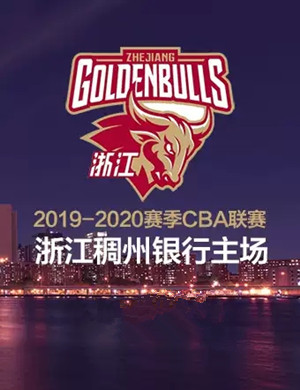 浙江稠州银行主场赛事