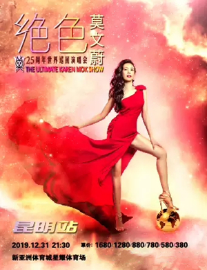 莫文蔚昆明演唱会