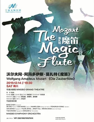 莫扎特魔笛宁波音乐会