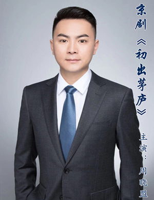 京剧初出茅庐北京站