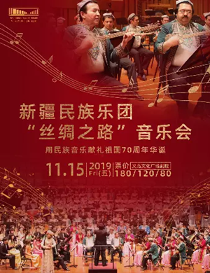 新疆民族乐团金华音乐会