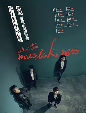 先知玛莉乐队厦门演唱会