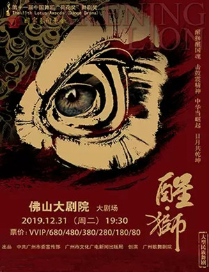 舞剧醒狮佛山站