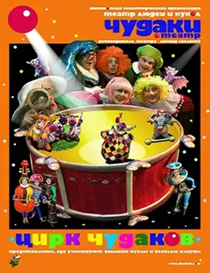 2020舞台剧有趣马戏团天津站