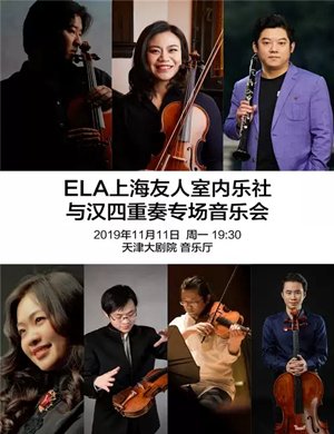四重奏天津音乐会