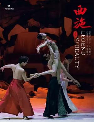 芭蕾舞剧西施大连站