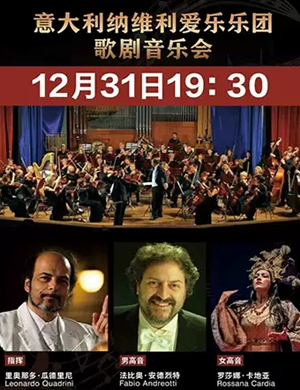 纳维利爱乐乐团宜春音乐会