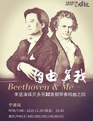 李坚宁波音乐会