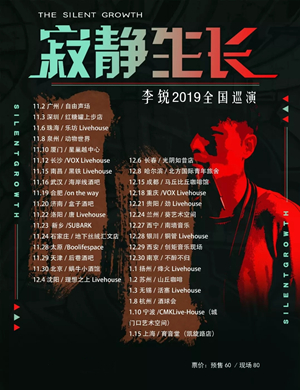 2019李锐成都演唱会