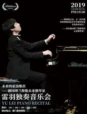 雷羽厦门音乐会