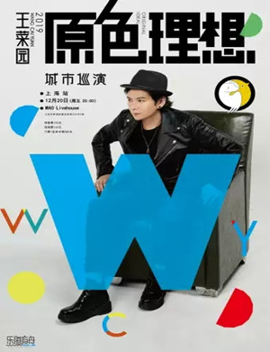 王菜园上海演唱会