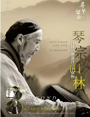 汪铎师生深圳音乐会