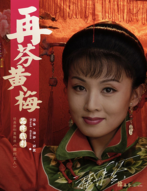 2019黄梅戏徽州女人合肥站