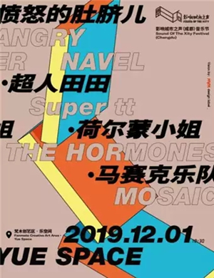 成都影响音乐节