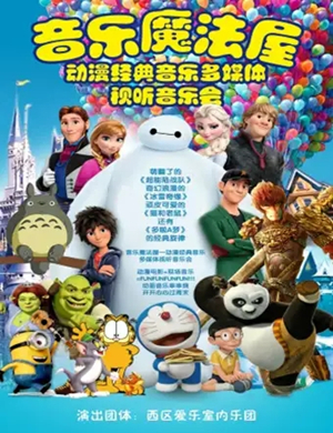 2019音乐魔法屋南京音乐会