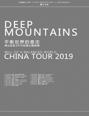 深山乐队南宁演唱会