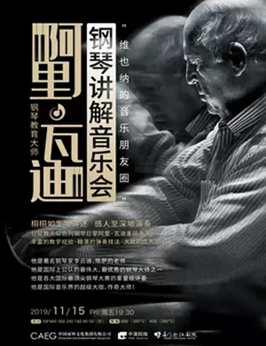 2019阿里瓦迪厦门音乐会