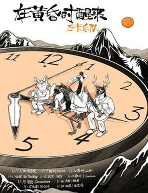 左卡乐队上海演唱会
