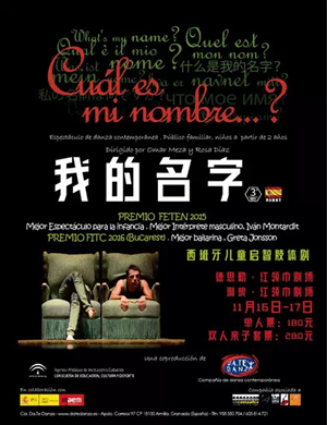 2019感知剧我的名字叫什么长沙站