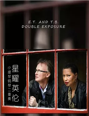 2019双耀钢琴小提琴吉林音乐会