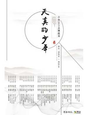 2019小海哈尔滨演唱会