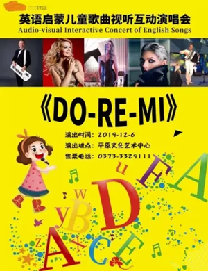 DOREMI新乡互动演唱会