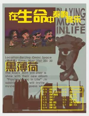 黑薄荷乐队郑州演唱会