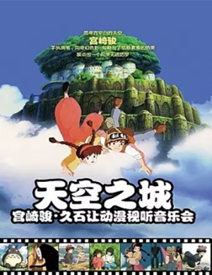 天空之城陵水音乐会