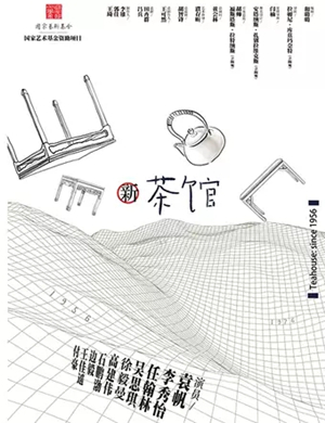 话剧新茶馆潍坊站