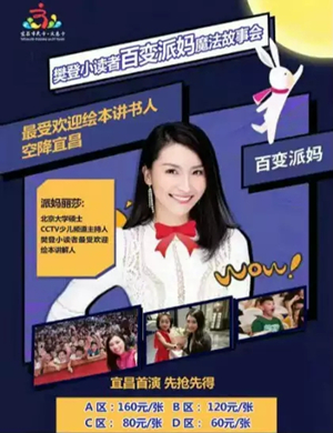 百变派妈宜昌故事会