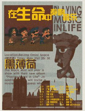 黑薄荷苏州演唱会