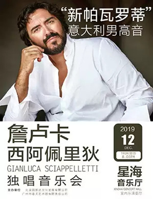 詹卢卡广州音乐会