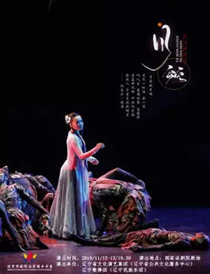 舞蹈诗月颂北京站