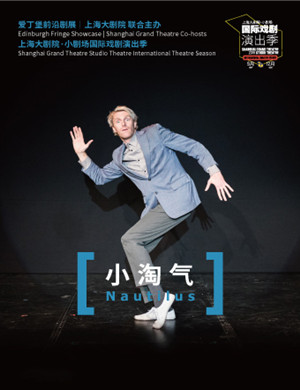 形体剧小淘气上海站