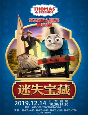 舞台剧迷失宝藏济南站