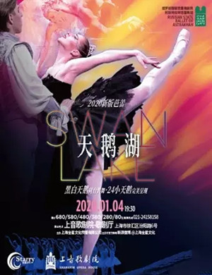 芭蕾舞剧天鹅湖上海站