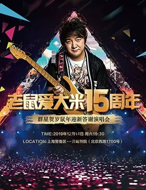 杨臣刚上海演唱会