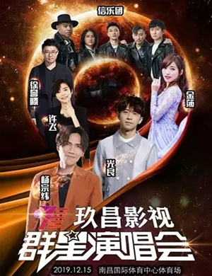杨宗纬王心凌南昌群星演唱会