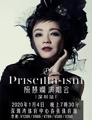陈慧娴深圳演唱会