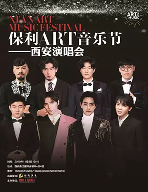 阿云嘎郑云龙西安演唱会