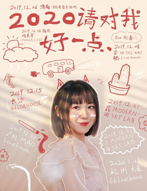 谢春花广州演唱会