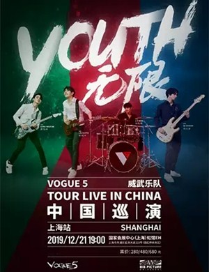 VOGUE 5上海演唱会