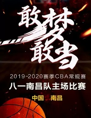 CBA常规赛南昌八一队比赛