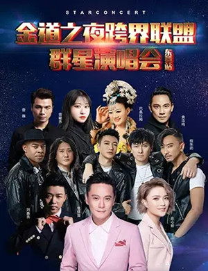 张信哲庄心妍东莞群星演唱会