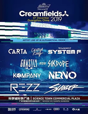 2019广州奶油田音乐节