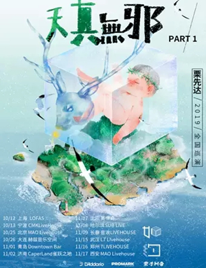 栗先达武汉演唱会