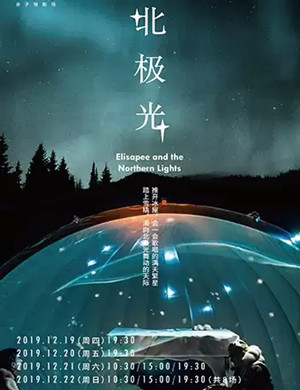 故事会北极光宁波站