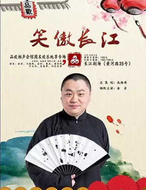 金岩上海相声专场